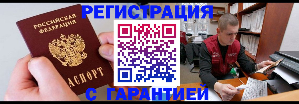 временная регистрация надежно в Янауле