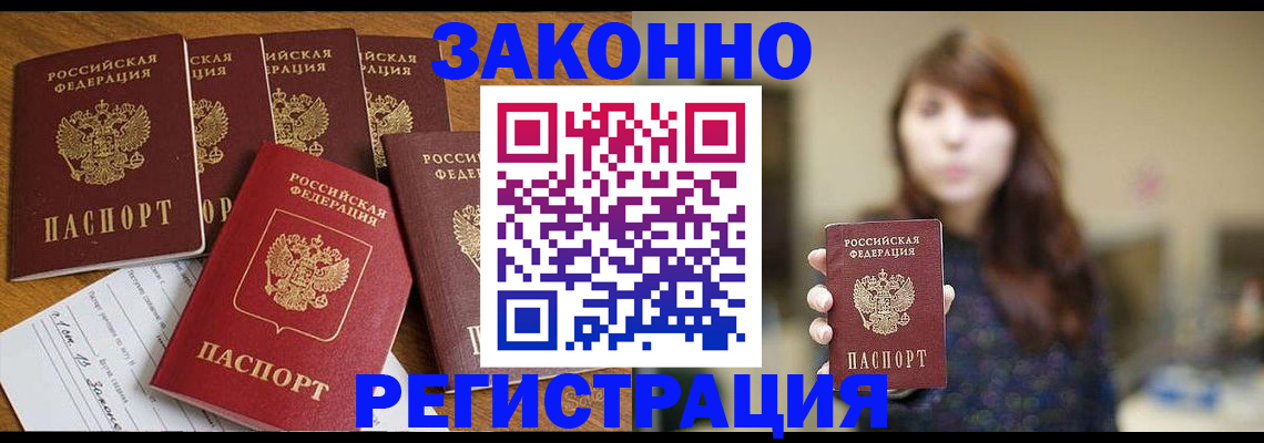 прописка для кредита в Янауле